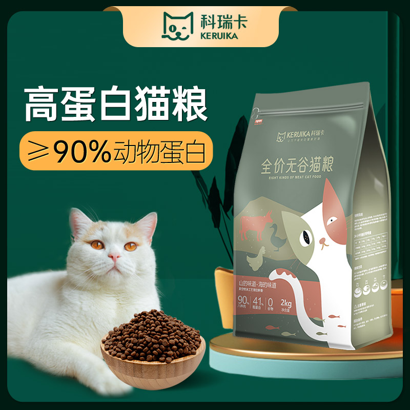 1⃣【福利囤货】【2 包 85 折】【4 包 8 折】 90%动物性原料 41%粗蛋白科瑞卡猫粮