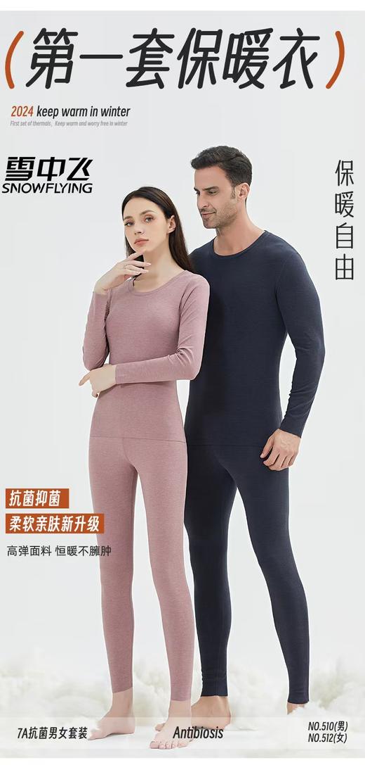 超保暖！！【雪中飞】5510/5512款7A抗菌保暖套装-喜出 商品图2