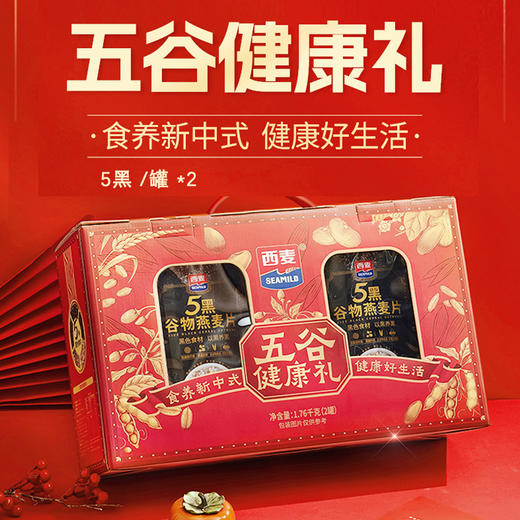 五谷健康礼(5黑)谷物燕麦片880gX2桶装0蔗糖高纤维早餐冲饮家庭囤货罐装锁鲜 商品图0