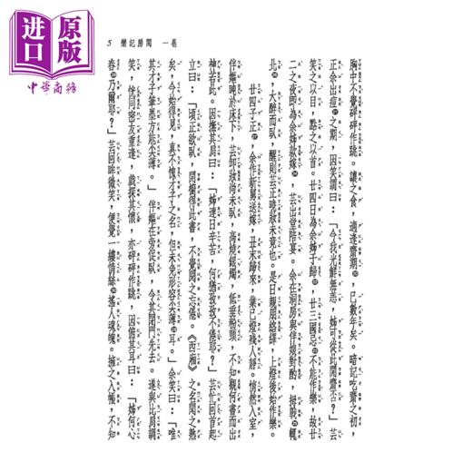 【中商原版】新译浮生六记 二版 	马美信 注译	三民书局	港台原版 商品图3