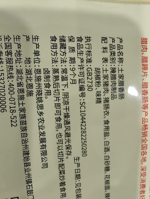 恩施 晓姚 非遗腊肉 黑猪腊香肠500g/袋 商品图8
