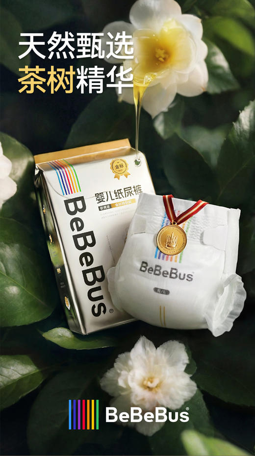 BeBeBus金标系列纸尿裤/拉拉裤试用装 山茶树籽油精华【福利拼团】 商品图5