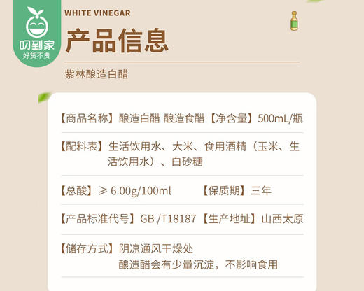 【预售-12月22日配送】紫林酿造白醋（6度）/1份（500ml*3瓶）生产日期：25年10月 商品图4
