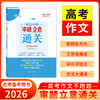 天利38套 2026版新课标大语文高考作文审题立意通关一招解决作文难题锁定审题任务打通作文立意关紧扣高考命题方向把握抢分技巧 商品缩略图0
