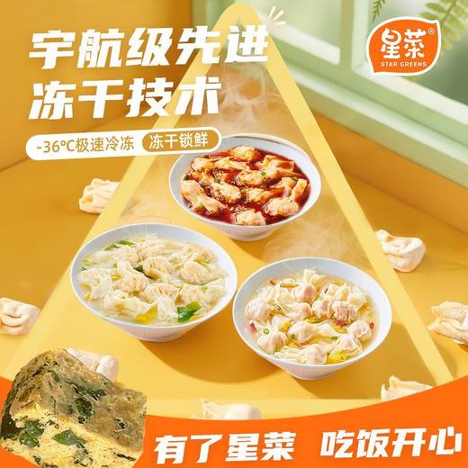 星菜冻干小馄饨速食早餐即食营养美味20g/盒 商品图3