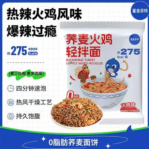 【鲨鱼菲特轻食】 荞麦火鸡味拌面油炸0脂 81g/袋 商品图0