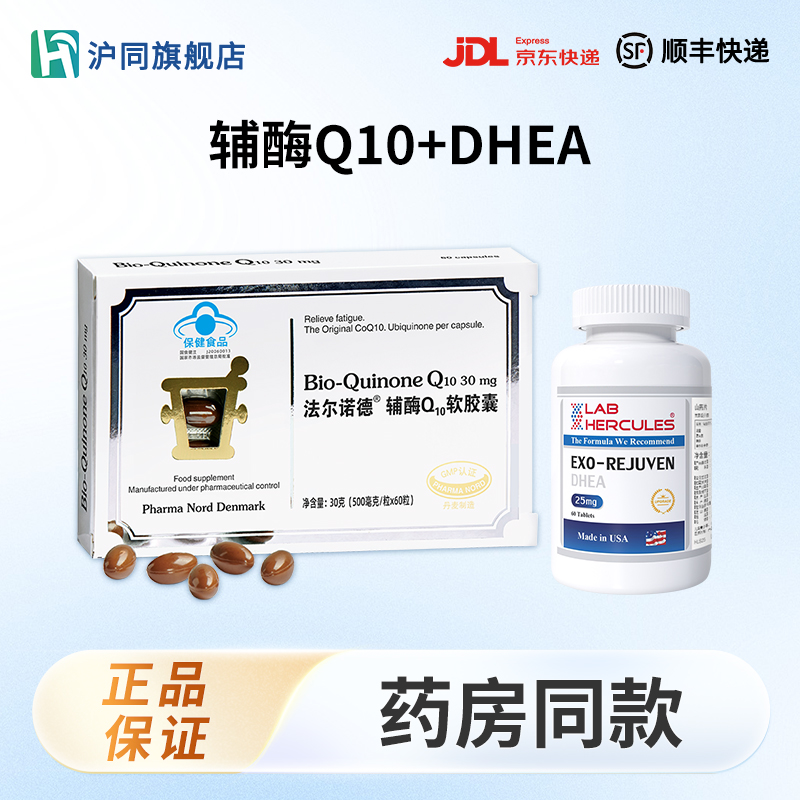 赫力仕山药片 60片/瓶*1+法尔诺德辅酶Q10 60粒/盒*1