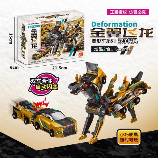【两车碰撞可合体】咖宝车神双车合体 自动闪变 炫酷二合一变形玩具车 金翼飞龙两车碰撞变形银翼 独角兽变形玩具 商品图2