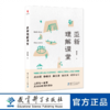 重新理解课堂 商品缩略图0