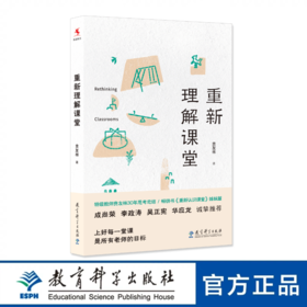 重新理解课堂