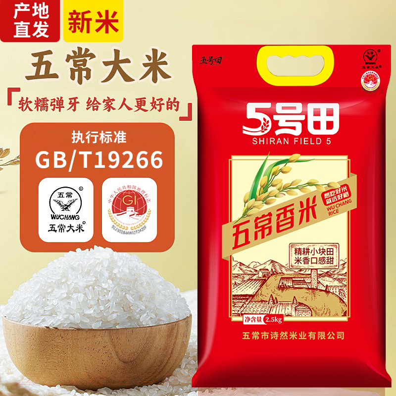 【五常长粒香大米，新米5斤、10斤装】东北五常大米、产地直发、执行标准GB/T19266