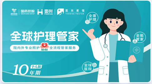 【护工卡升级版】全球护理管家十年期·个人版护工卡【电子卡·无实体物料】