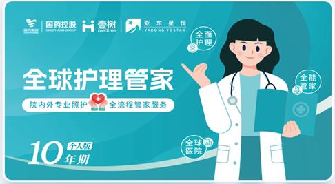 【护工卡升级版】全球护理管家十年期·个人版护工卡【电子卡·无实体物料】 商品图0