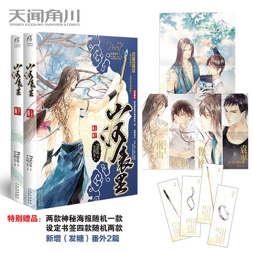 【仓库翻出的压箱底好物】Priest：山河表里-上卷/下卷（小说全套2册）不售后，介意者慎拍 商品图0