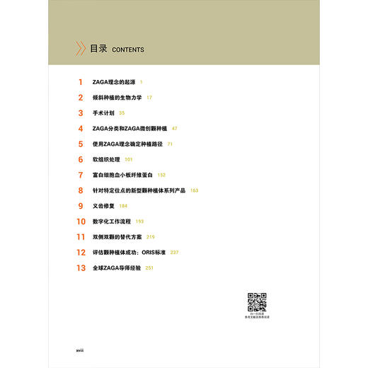 【出版社代发】高阶颧种植 ZAGA理念 刘体亮 王宁涛 袁赟 主译 ZAGA解剖引导个体化入路 精准把控颧解剖结构等 辽宁科学技术出版社 商品图3