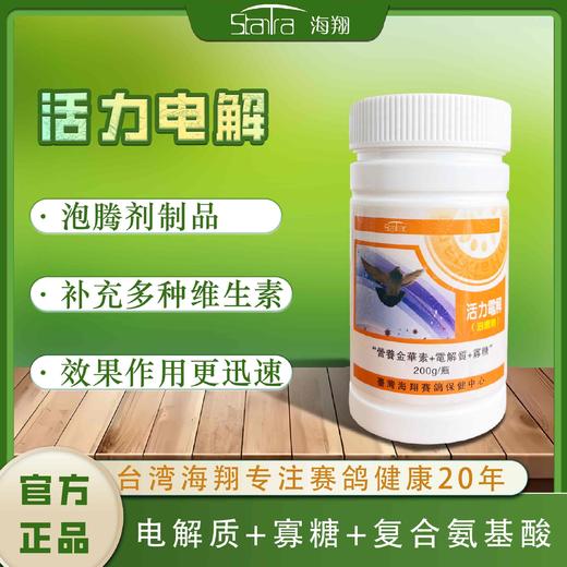 【活力电解质】白色加黄色药粉泡腾剂（海翔） 商品图0