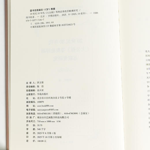 【签名版】20世纪30年代《大公报》等舆论界的苏联观研究 商品图7