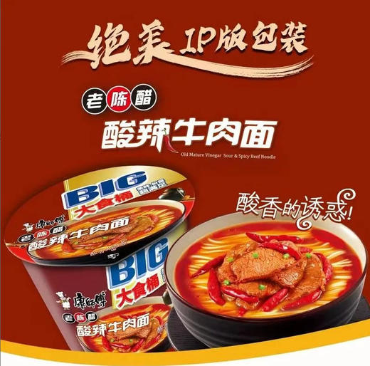 康师傅 大食桶老陈醋酸辣牛肉面桶面出行宿舍必备163g/桶 商品图0