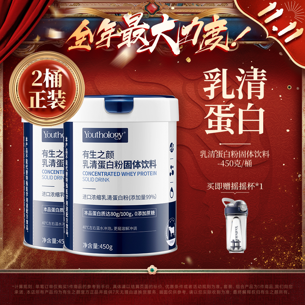 【双11】有生之颜 乳清蛋白粉固体饮料