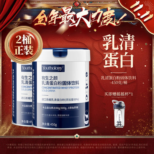 【双11】有生之颜 乳清蛋白粉固体饮料 商品图0