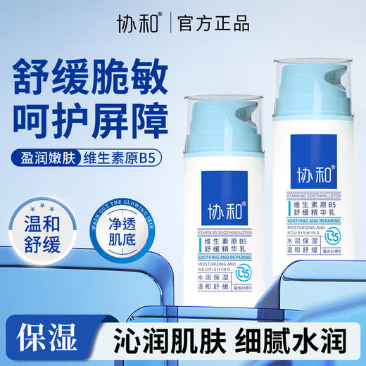 协和维生素原B5舒缓精华乳100ml 商品图4