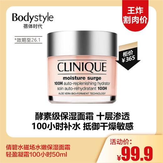 【11.2王炸割肉价】倩碧水磁场水嫩保湿面霜轻盈凝霜100小时50ml（限26年1月） 商品图0