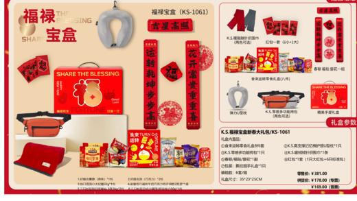 K.S.福禄宝盒新春大礼包系列 商品图3