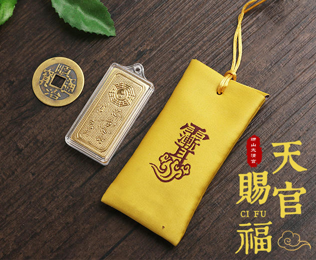 太清紫薇讳福袋