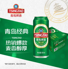 青岛啤酒 经典10°P啤酒 500ml/听