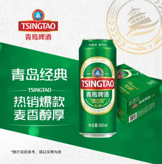 青岛啤酒 经典10°P啤酒 500ml/听 商品图0