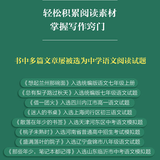 《月落山村》写进语文试卷的美文散文，多篇文章入选中学语文阅读题 商品图2