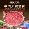 139元秒杀到手一整套❗【鲜优牛潮式风味牛肉火锅】人均几十块钱实现潮汕牛肉自由🐂正宗潮汕风味🥘精选原切牛肉 商品缩略图0
