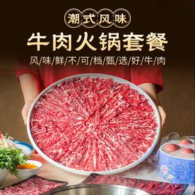 139元秒杀到手一整套❗【鲜优牛潮式风味牛肉火锅】人均几十块钱实现潮汕牛肉自由🐂正宗潮汕风味🥘精选原切牛肉