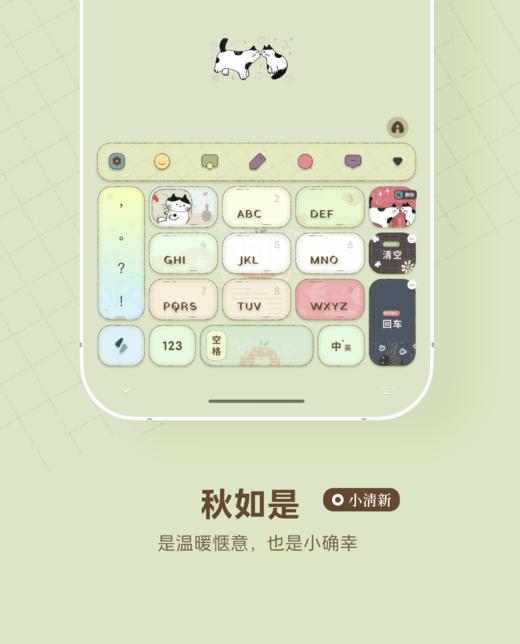 < 秋如是 > 是温暖惬意，亦是小确幸。 - 好听的音效，快捷功能 - 百度输入法 商品图0