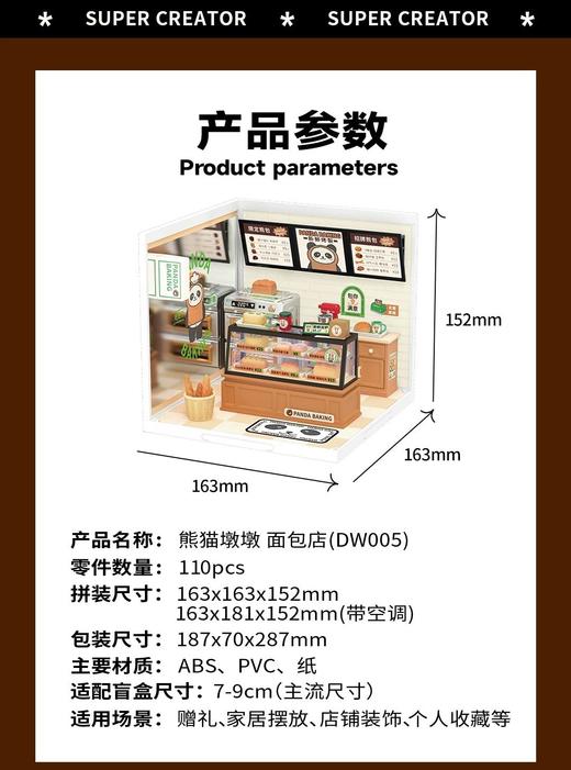 若来（RoLife）超级世界·熊猫墩墩面包店cj 商品图3