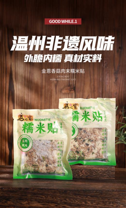 🔥【金恩香菇肉末糯米贴10包 】🌸 ✅温州非遗手艺，💌外脆内糯，一口尝尽地道烟火气‼️‼️ ✅·鲜米古法蒸制锁香，😍肉粒菇丁看得见，营养均衡 商品图3