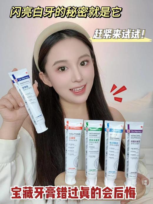 [小滋心选]【活动价¥29.9/5支】Dr..Herina五大系列牙膏套装 商品图2