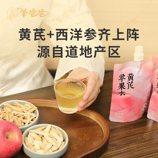 补货中，预计12月底到货【黄芪苹果水】几养|开袋即饮 不惧熬夜，红润透亮 喝出素颜肌 商品图2