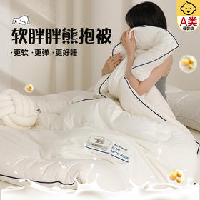 自然醒云绒棉软胖胖熊抱被大豆被冬被芯YBY