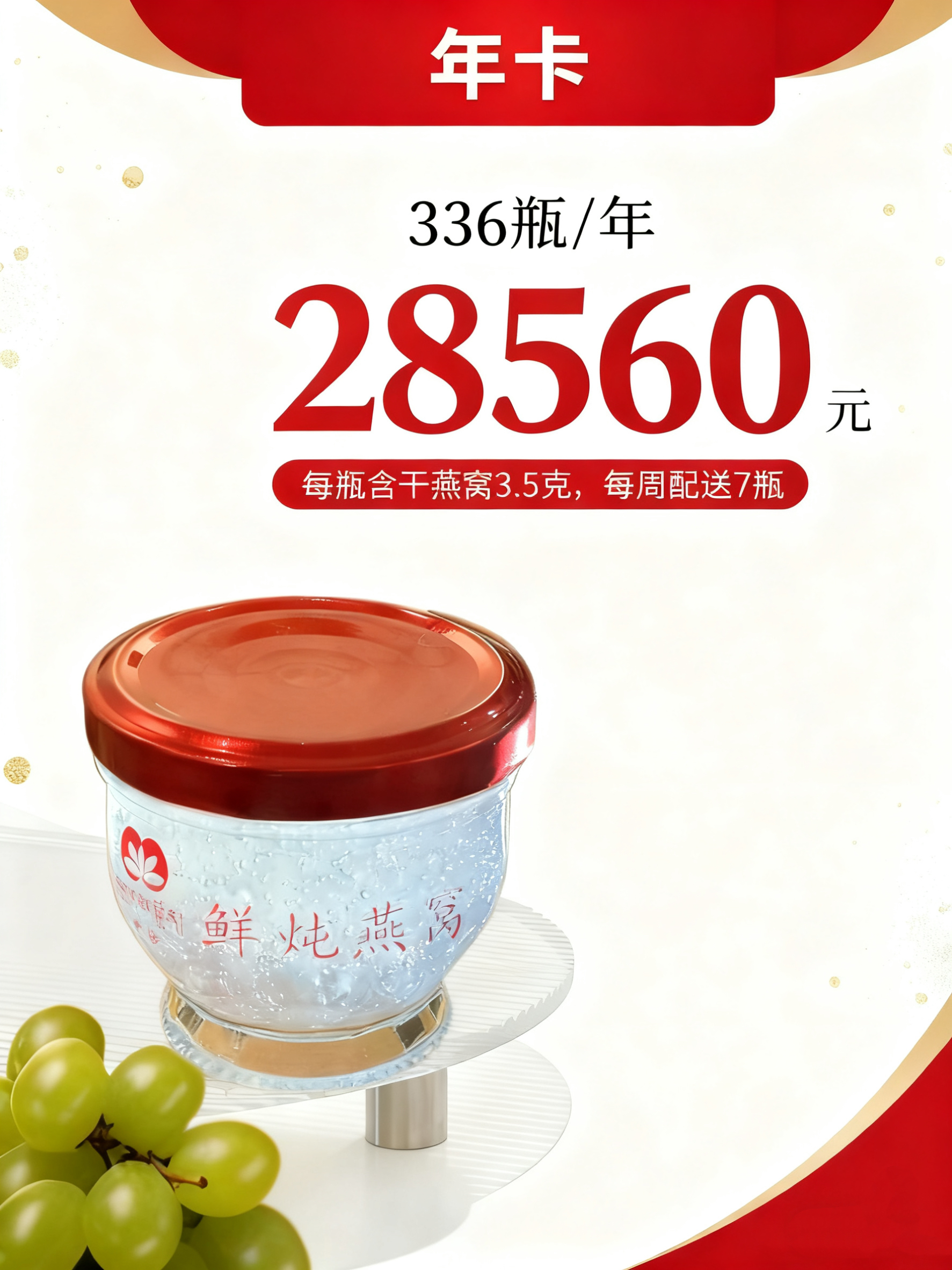 央珍鲜炖燕窝70ml*336瓶年卡