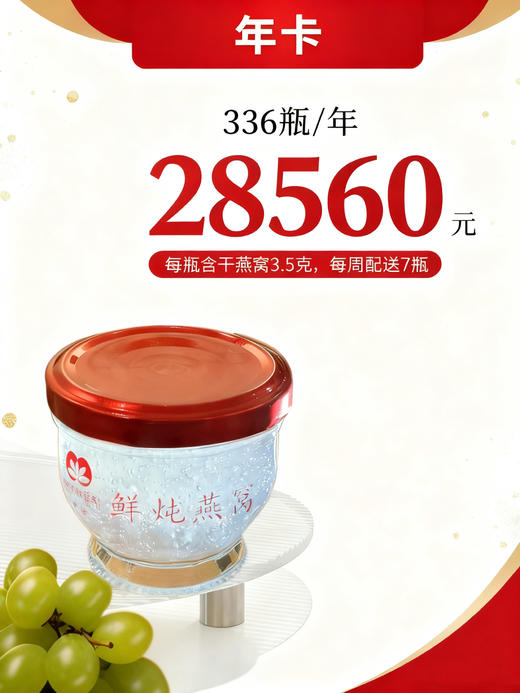 央珍鲜炖燕窝70ml*336瓶年卡 商品图0