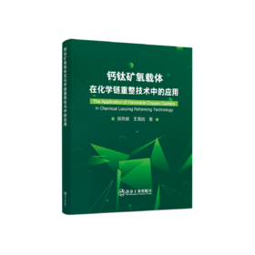 钙钛矿氧载体在化学链重整技术中的应用