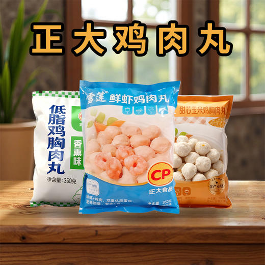 正大|低脂鸡胸肉丸|雪莲鲜虾鸡肉丸|甜芯玉米鸡胸肉丸|350g 商品图0