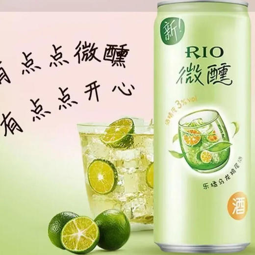 【鸡尾酒】锐澳RIO微醺鸡尾酒青金橘乌龙茶味(新老包装随机发) 330ml/罐 商品图0