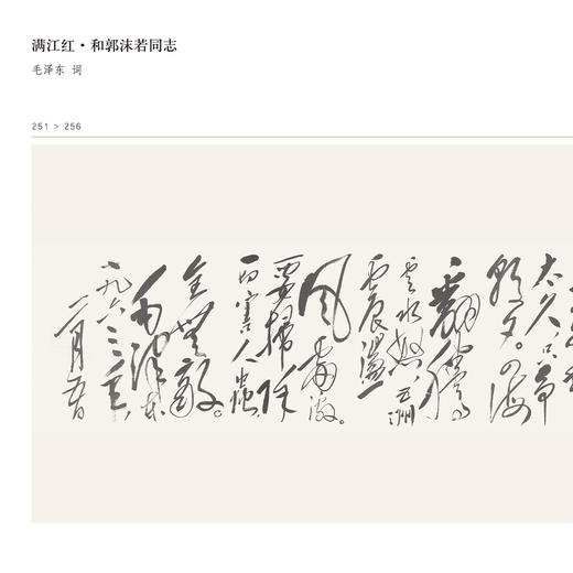 《云锦天章：毛泽东诗词画意》（新版） 商品图12