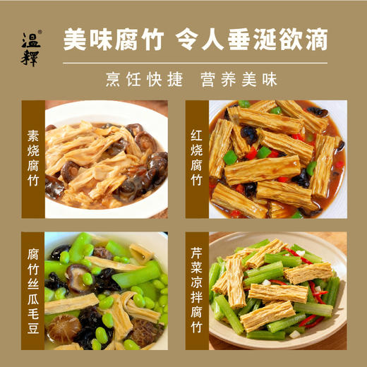 有机铁棍山药黄豆腐竹300g 植物蛋白 手工腐竹 除豆皮 客家传承工艺  柴火烧制 太阳光晾晒 结合有机铁棍怀山药粉造就口感韧脆 香味浓  一煮就熟 久煮不糊 火锅干货   [漳州仓] 商品图1