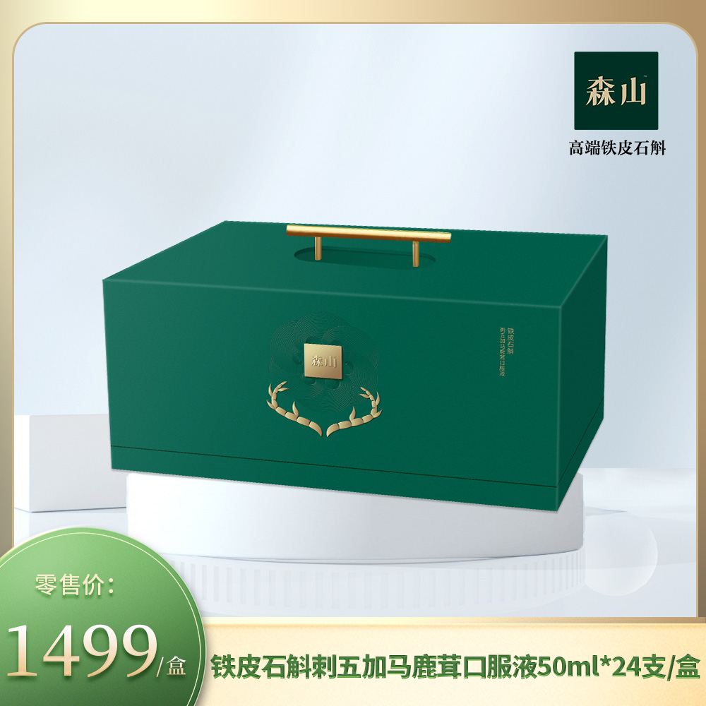 【新品】森山牌铁皮石斛刺五加马鹿茸口服液50ml*24支
