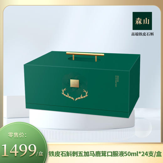 【新品】森山牌铁皮石斛刺五加马鹿茸口服液50ml*24支 商品图0