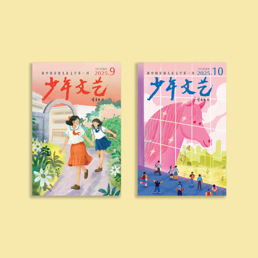 《少年文艺》14期征订 (含增刊2期，全年12册) 商品图1