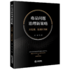 毒品问题治理新策略：从检测、监测到预测 黄锐等著 法律出版社 商品缩略图0